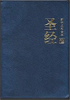 Chinese Union New Punct Simplified Bible,  Vinyl Blue